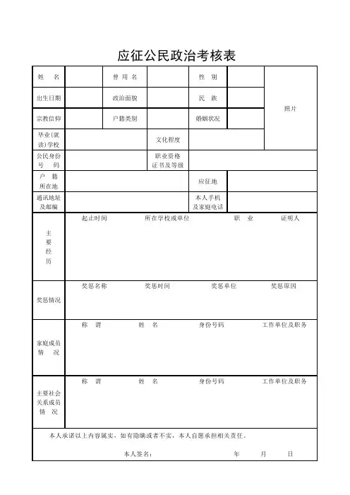 应征公民政治报表