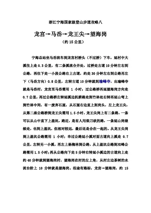 浙江宁海国家级登山步道攻略八--龙宫-马岙-龙王尖-望海岗