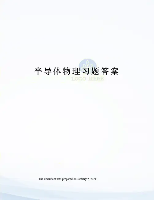 半导体物理习题答案