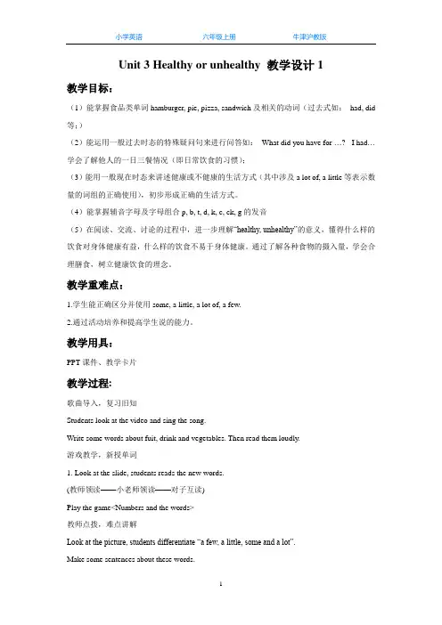 牛津沪教版六上英语Unit 3 Healthy or unhealthy 教学设计