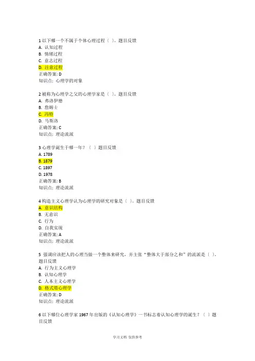 山东高校教师资格证考试题库-高等教育心理学