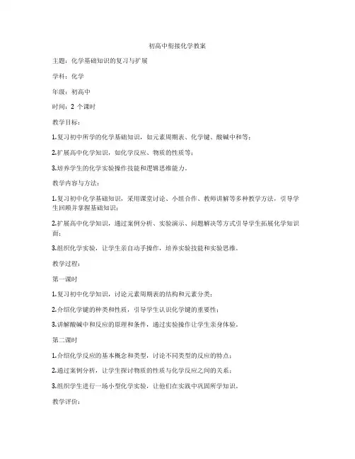 初高中衔接化学教案