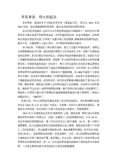 辛亥革命小论文