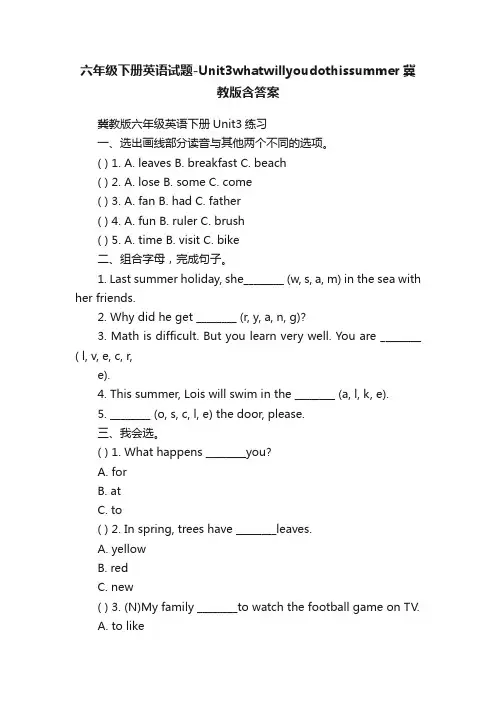 六年级下册英语试题-Unit3whatwillyoudothissummer冀教版含答案