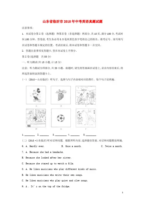 山东省临沂市中考英语真题试题(含答案)