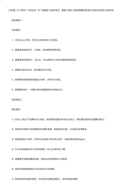 硬件工程师招聘任职要求