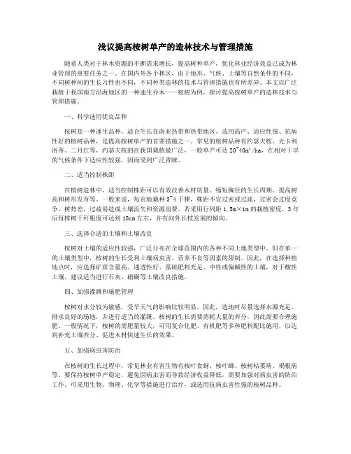 浅议提高桉树单产的造林技术与管理措施