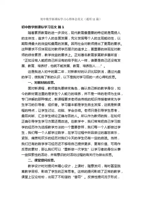 初中数学新课标学习心得体会范文（通用11篇）