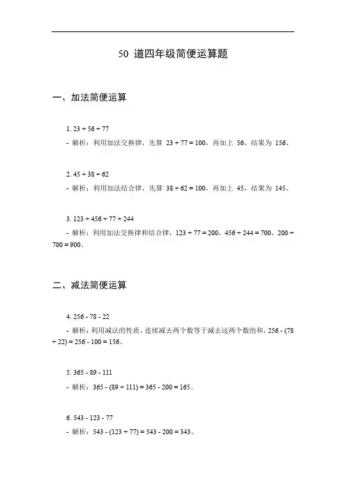 四年级简便运算50道