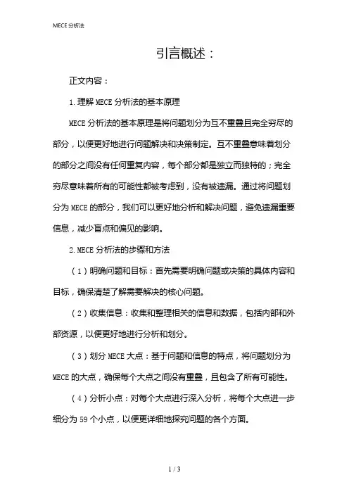 MECE分析法