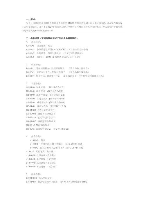 安川G7变频器调试资料
