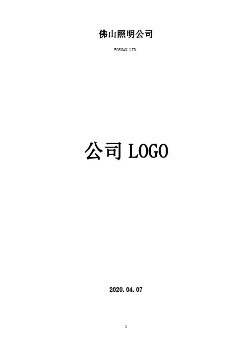 灯具技术规格书
