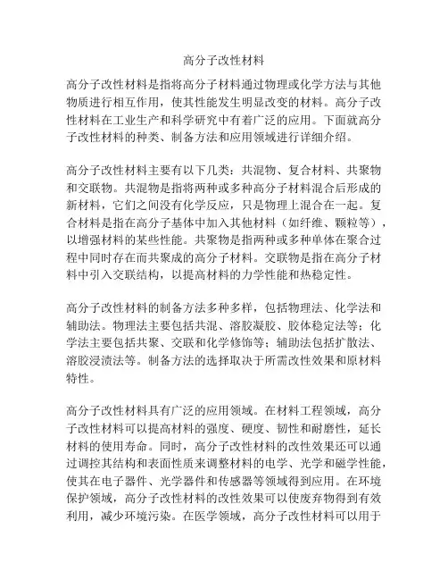 高分子改性材料