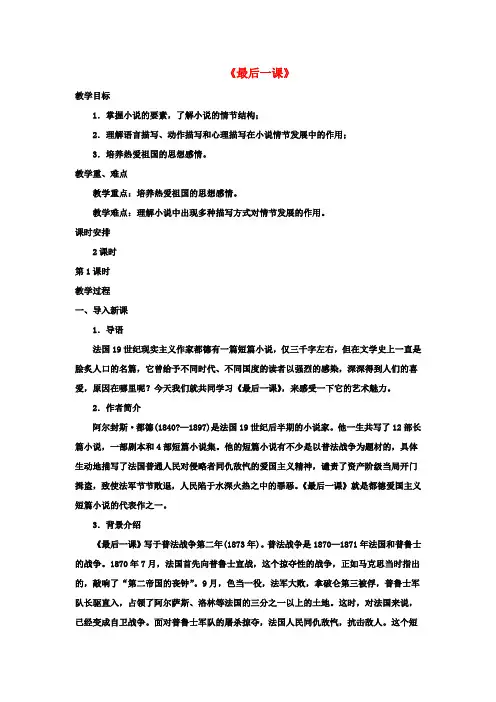 七年级语文下册第7课《最后一课》教案新人教版
