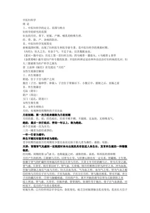 中医妇科学_终极重点