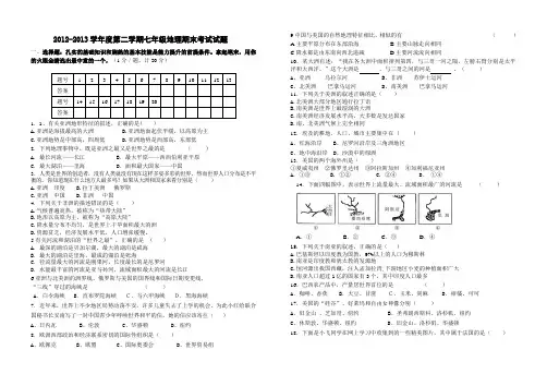 2012-2013学年度第二学期七年级地理期末考试试题)(附答案)