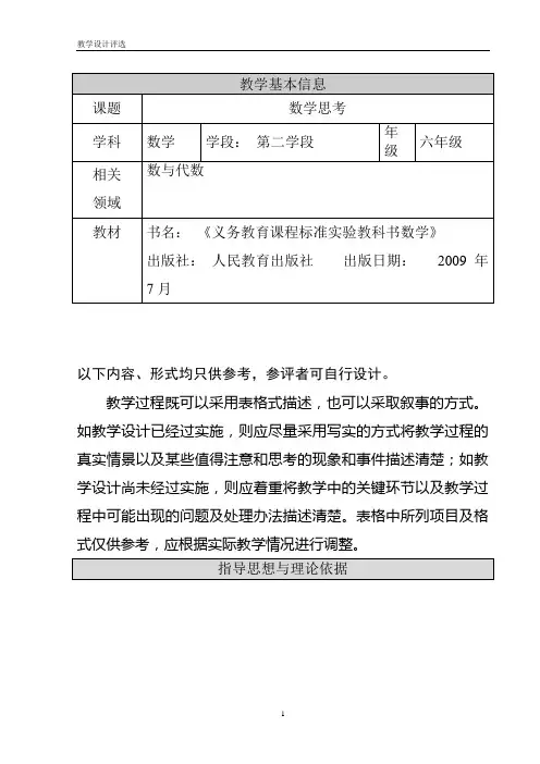 人教版六年级数学下册《数学思考》教学设计