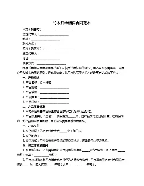 竹木纤维销售合同范本