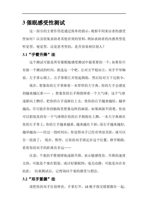 3催眠感受性测试