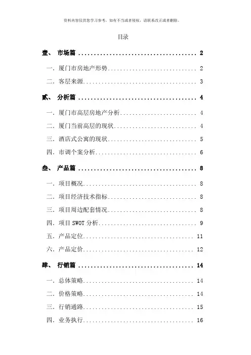 厦门某烂尾楼项目策划样本