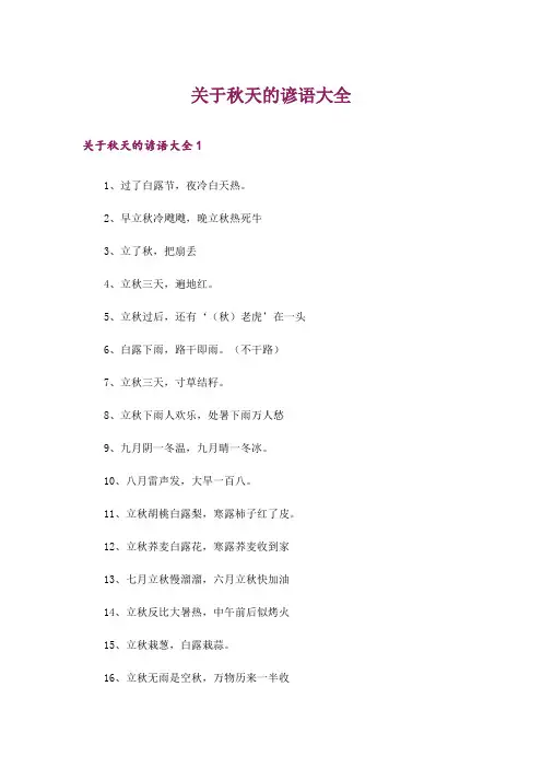 文学_关于秋天的谚语大全