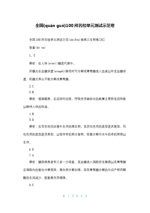 全国100所名校单元测试示范卷