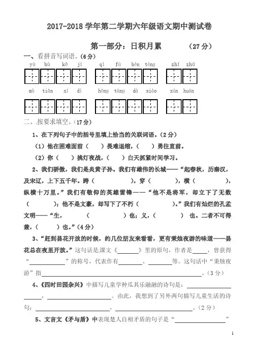 六年级下册语文试卷-毕业模拟试题  人教新课标   (78)