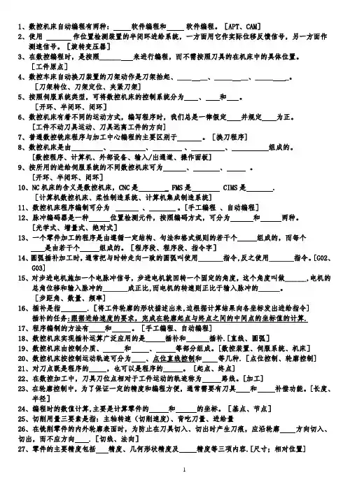 数控技术试题库(含答案)