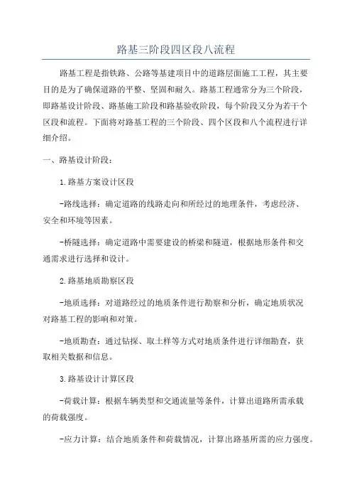 路基三阶段四区段八流程