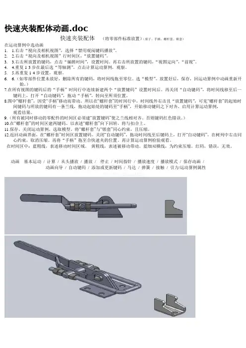 SolidWorks动画制作例1