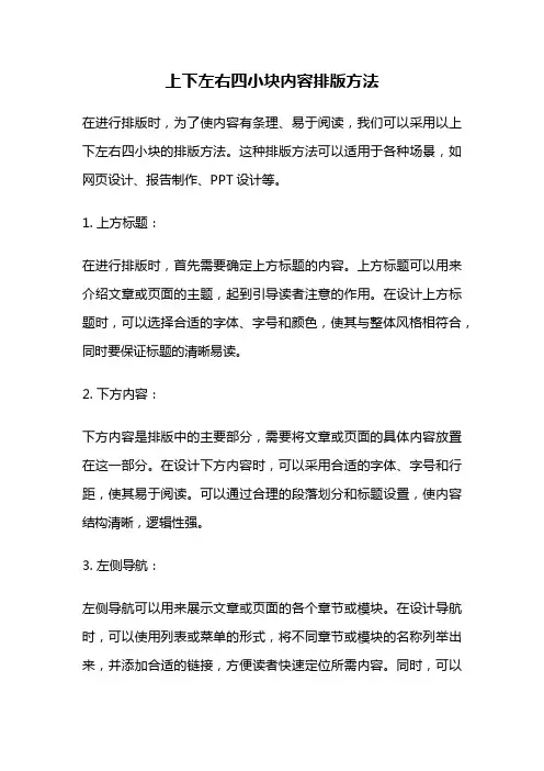 上下左右四小块内容排版方法