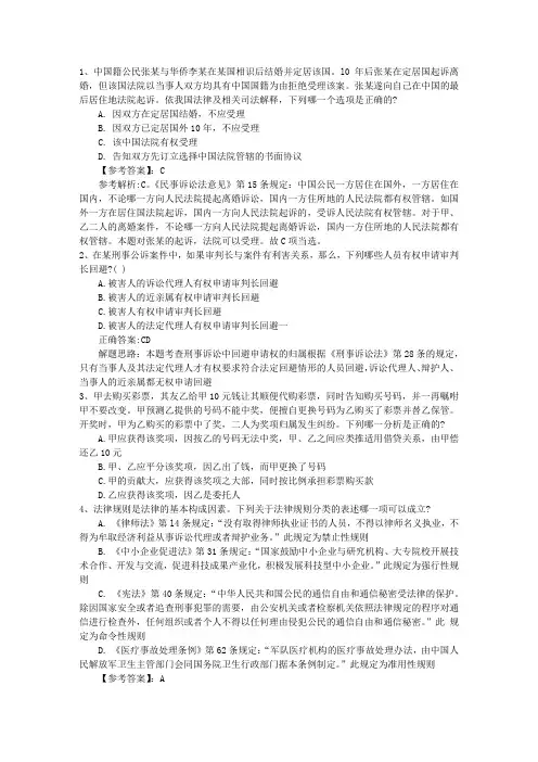 2013年司法考试卷一模拟试题及答案带答案和解析