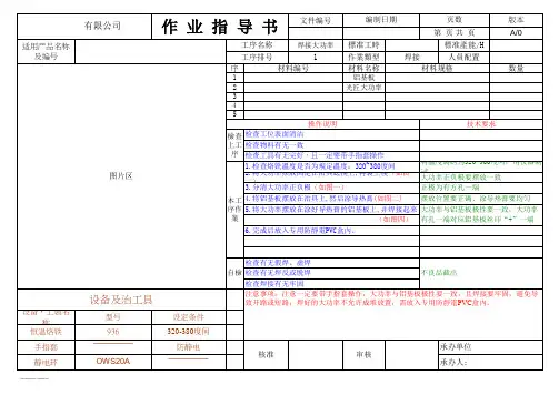 SOP作业指导书样板 