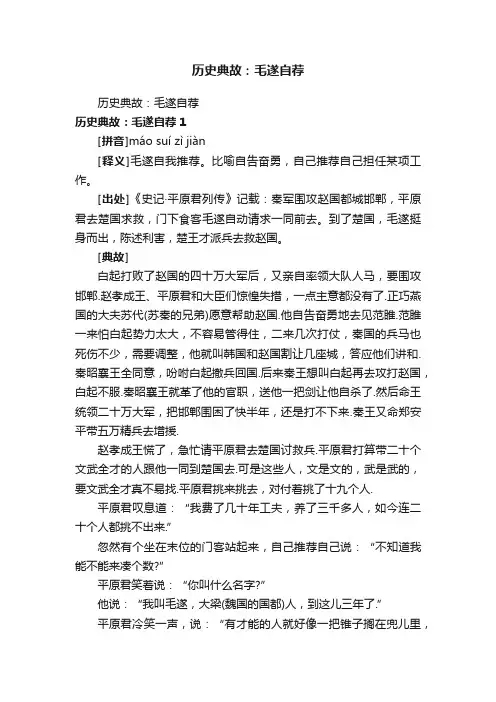 历史典故：毛遂自荐