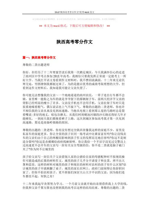 2018-陕西高考零分作文-优秀word范文 (5页)