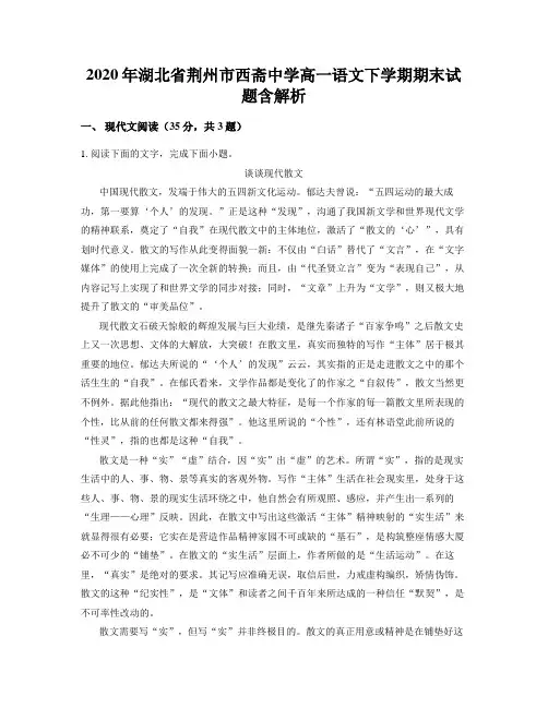 2020年湖北省荆州市西斋中学高一语文下学期期末试题含解析