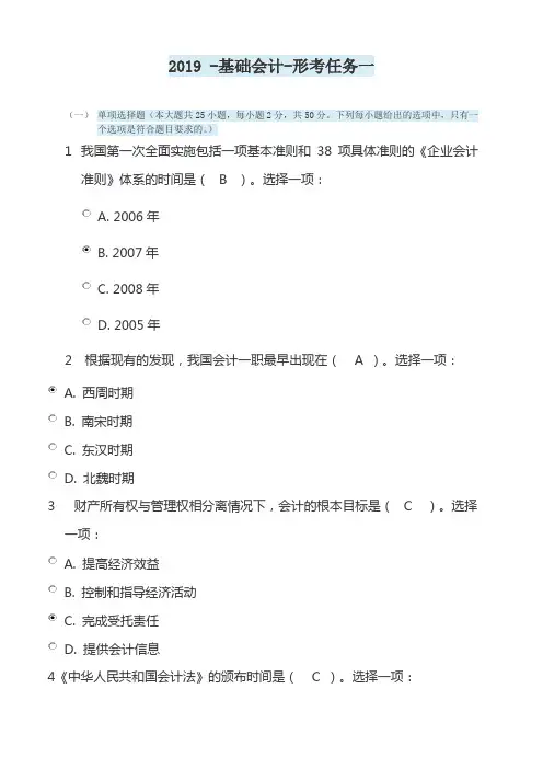 2020年国家开放大学电大《基础会计》形成性考核2019年