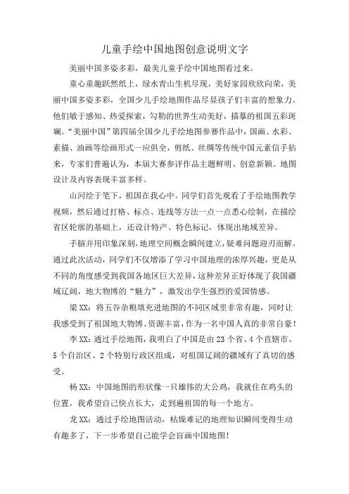 儿童手绘中国地图创意说明文字