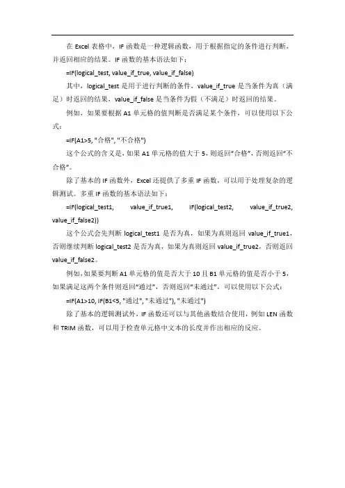 excel表格中if的用法