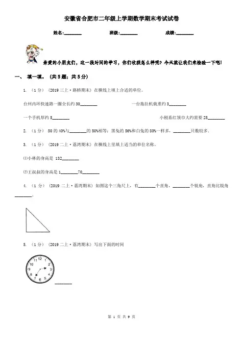安徽省合肥市二年级上学期数学期末考试试卷