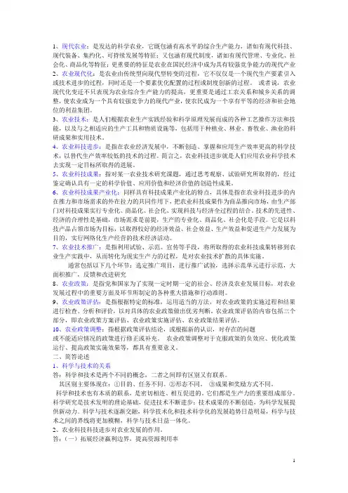农业科技与三农政策试题