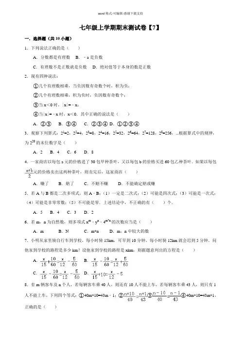 七年级上学期数学期末测试卷【拔高】【含答案】