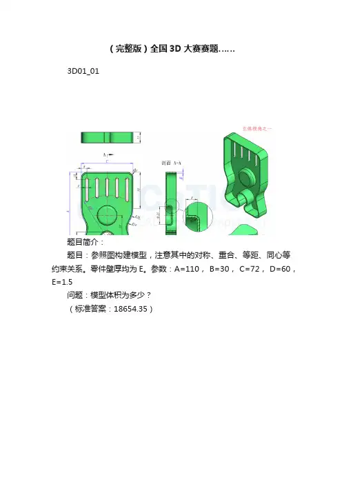 （完整版）全国3D大赛赛题……