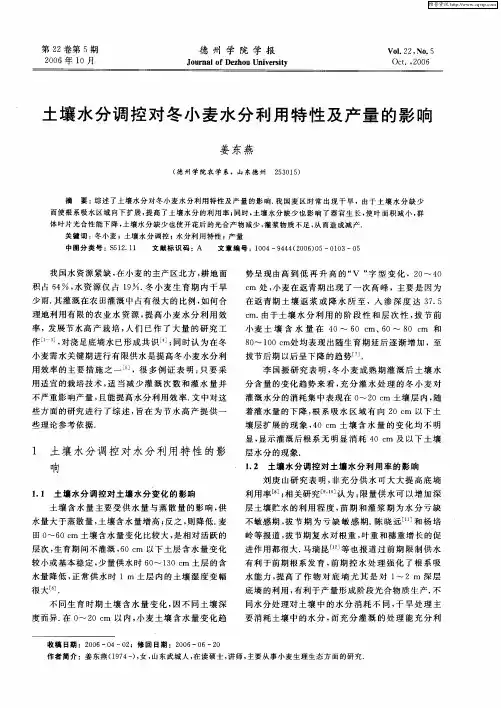 土壤水分调控对冬小麦水分利用特性及产量的影响
