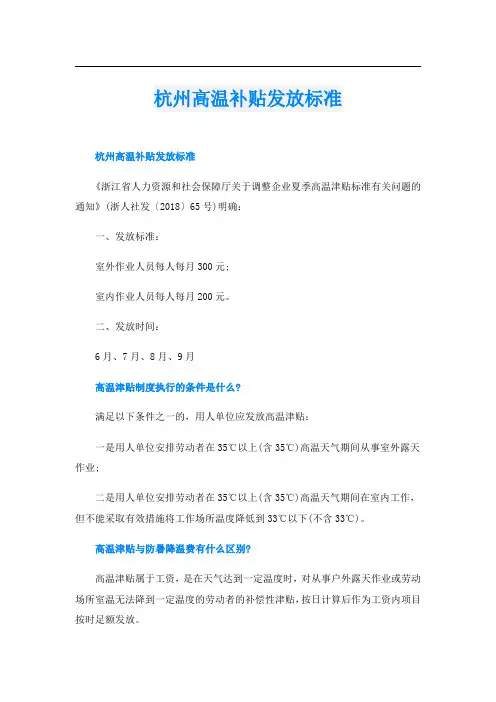 杭州高温补贴发放标准