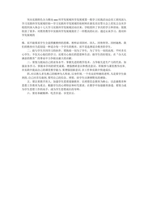 学习实践科学发展观经验材料