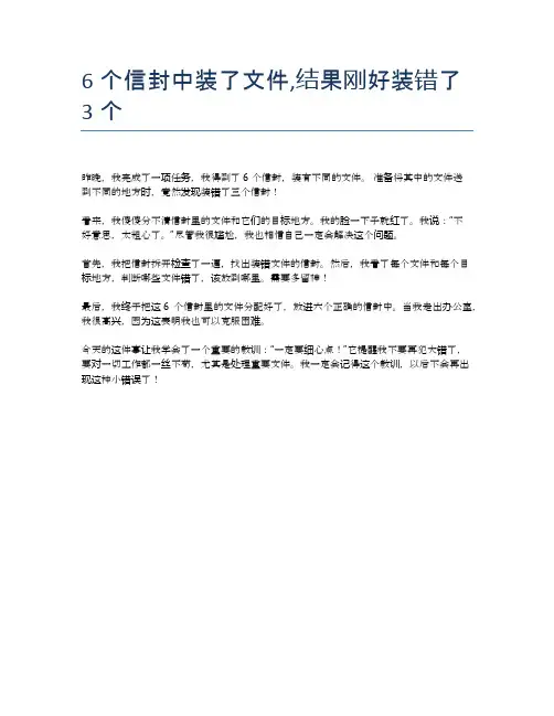 6个信封中装了文件,结果刚好装错了3个