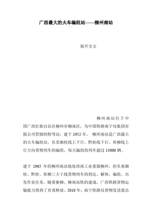 广西最大的火车编组站——柳州南站