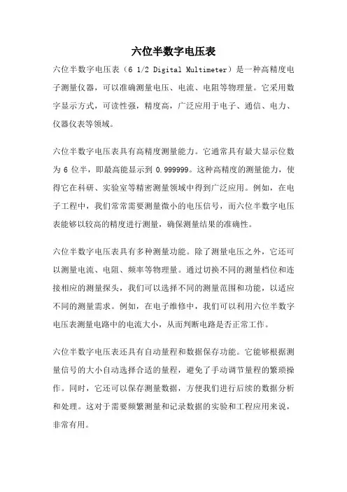 六位半数字电压表