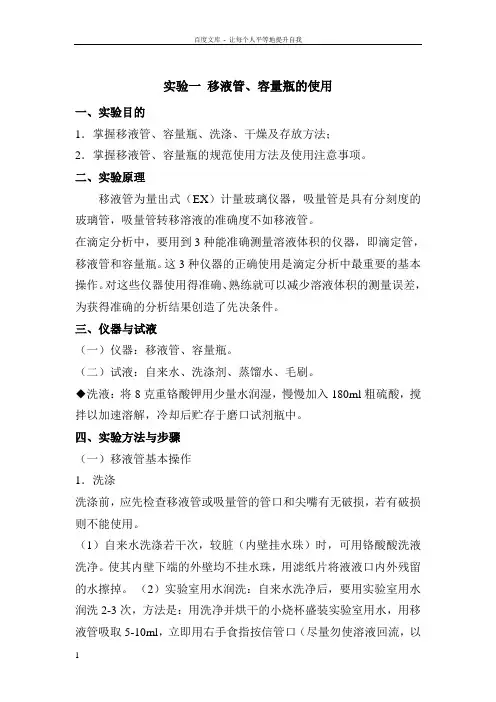 实验一移液管容量瓶的使用